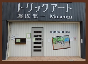 美術館外観